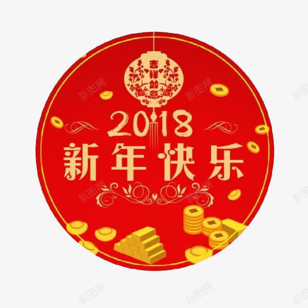 新年快乐标签图png免抠素材_88icon https://88icon.com 2018年 创意 圆形 水彩 红色 金币 金条 金钱