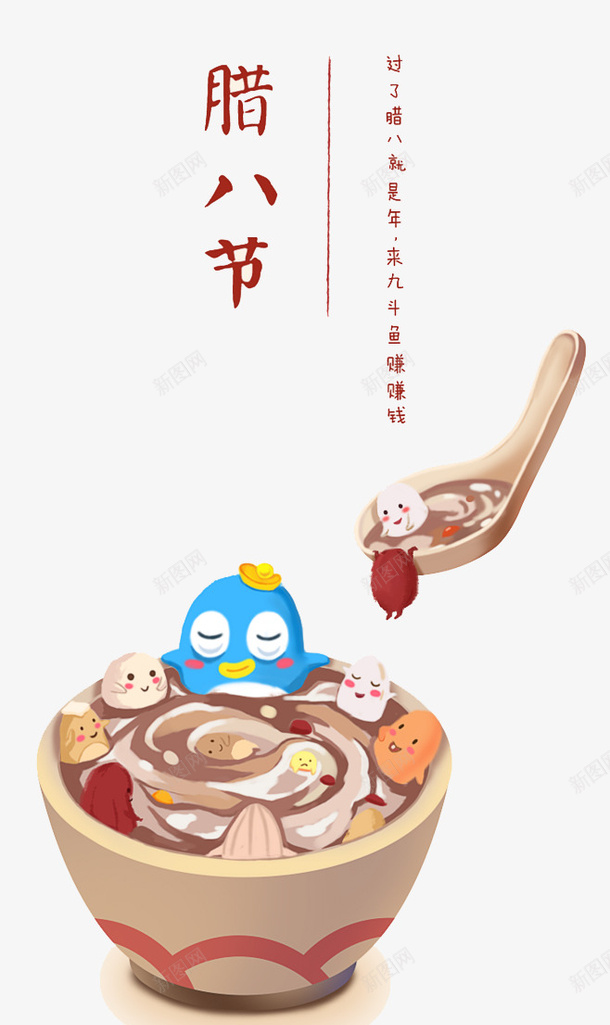 卡通腊八节艺术字腊八粥png免抠素材_88icon https://88icon.com 免抠卡通腊八粥 勺子 卡通 腊八 腊八粥 节艺术字