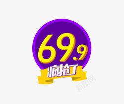 699抢疯了素材