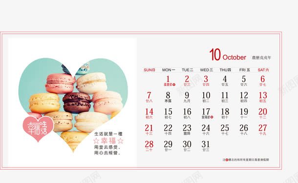 白色心形面包2018年10月台历png免抠素材_88icon https://88icon.com 2018年10月 2018年台历 台历 心形 白色 红色 面包
