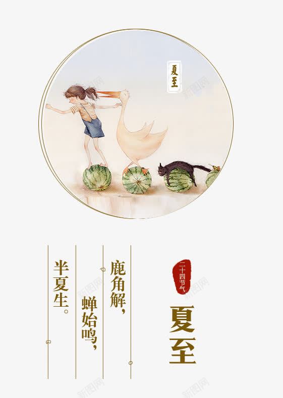 夏至中国风节气png免抠素材_88icon https://88icon.com 中国风 免抠 免抠素材 夏至 节气