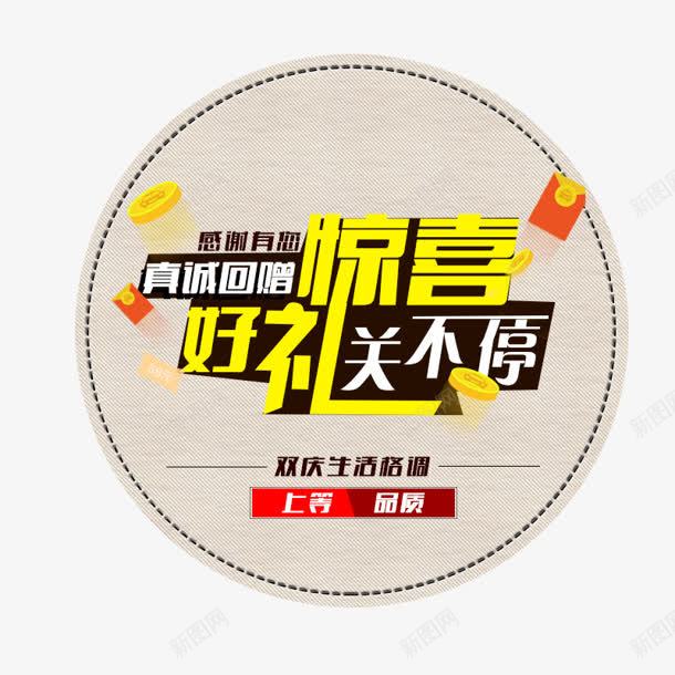 好礼送不停促销标签png免抠素材_88icon https://88icon.com 促销 标签