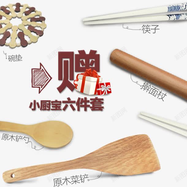 赠品png免抠素材_88icon https://88icon.com 勺子 擀面杖 赠品 赠品图 铲子