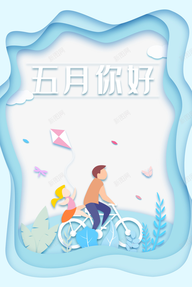 五月你好手绘人物风筝蜻蜓单车psd免抠素材_88icon https://88icon.com 五月你好 单车 手绘人物 蜻蜓 风筝