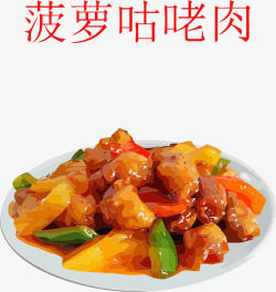 菠萝咕咾肉素材