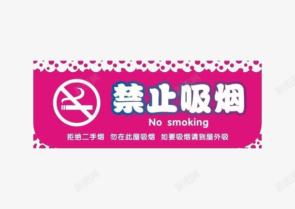 禁止吸烟指示牌png免抠素材_88icon https://88icon.com nosmoking 不准吸烟 禁止吸烟 禁止吸烟指示牌 红色指示牌 红色禁止吸烟素材