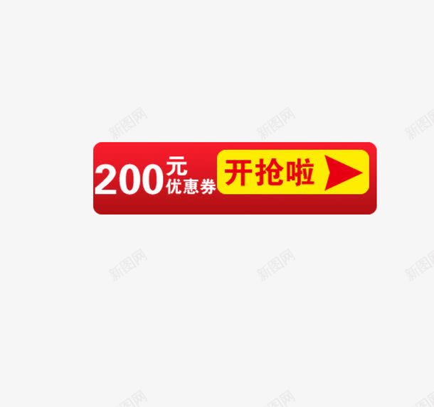 200元优惠券png免抠素材_88icon https://88icon.com 200元 优惠券 双十一