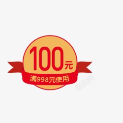 淘宝100元优惠券海报