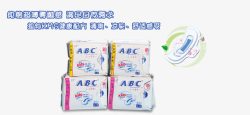 ABC夜用卫生巾素材