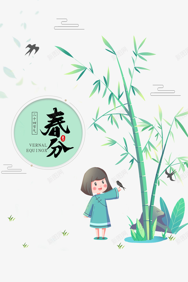 春分竹子手绘女孩燕子春天psd免抠素材_88icon https://88icon.com 手绘女孩 春分 春天 燕子 竹子