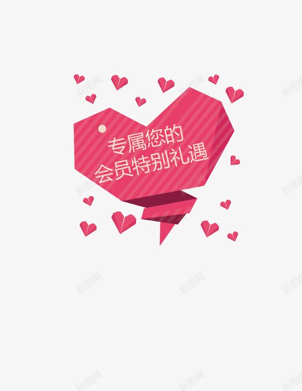 心形会员元素png免抠素材_88icon https://88icon.com 会员级别 会员艺术字 创意会员海报 卡通会员矢量元素 海报会员素材