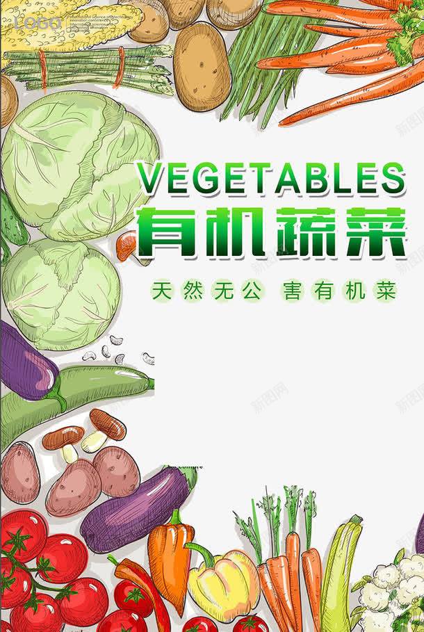 有机蔬菜png免抠素材_88icon https://88icon.com 健康 绿色 蔬菜 食物