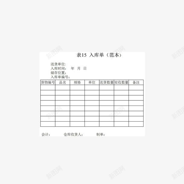 仓储入库单png免抠素材_88icon https://88icon.com 仓储 入库单 凭据 记录