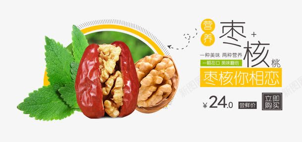 营养枣核桃png免抠素材_88icon https://88icon.com 产品实物 枣树叶子 枣核你相恋 枣核桃 核桃 红枣