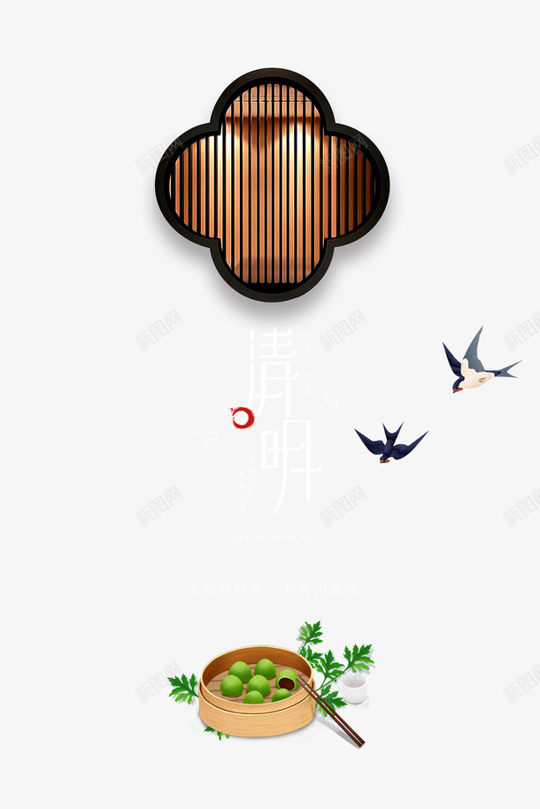 清明艺术字创意元素psd免抠素材_88icon https://88icon.com 创意元素 手绘元素 清明节 燕子 艾草团 青团