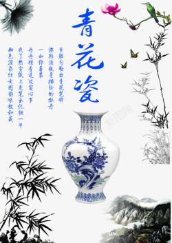 中国风水墨字青花瓷海报素材