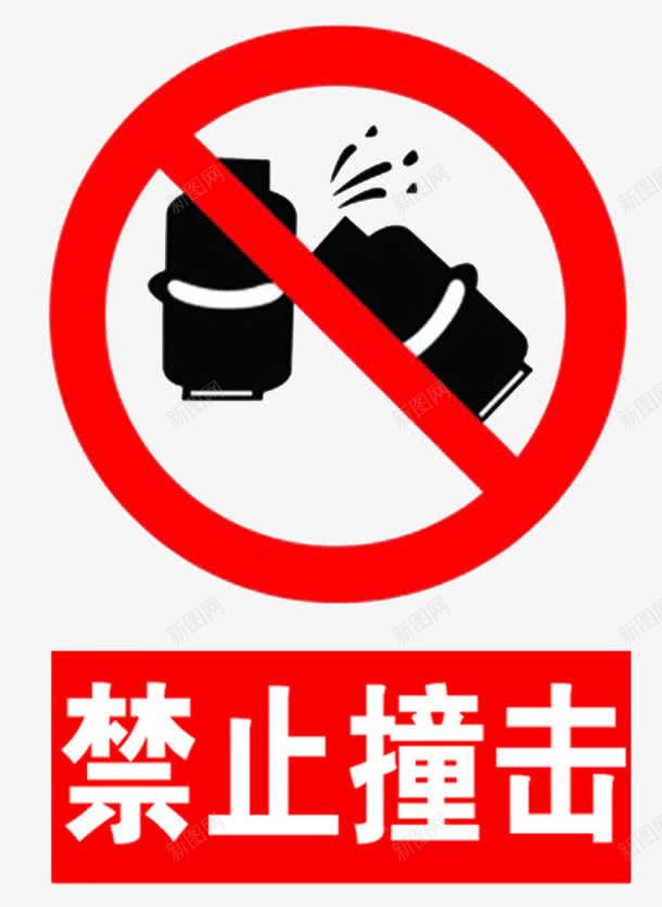 禁止撞击png免抠素材_88icon https://88icon.com 白色 禁止 警告 铭牌