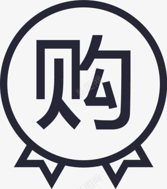 采购物品金牌采购商图标图标