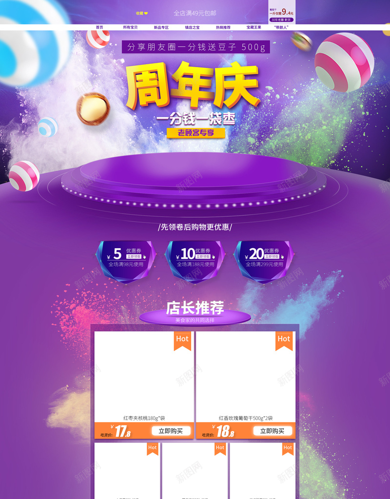 周年庆电商促销店铺首页背景psd设计背景_88icon https://88icon.com 优惠 促销 周年庆 店铺背景 打折 折扣 淘宝 淘宝促销 电商促销 紫色背景 首页