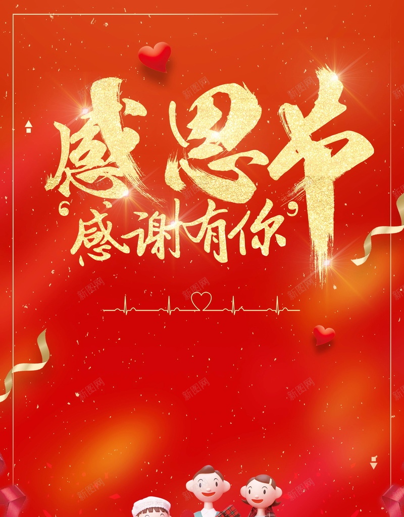 感恩节感恩的心感谢有你psd设计背景_88icon https://88icon.com 150PPI PSD源文件 促销 分层文件 平面设计 感恩 感恩的心 感恩节 感恩节快乐 感恩节日 感恩节来了 感恩节活动 感谢有你