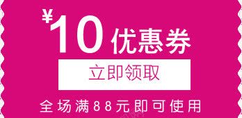 10元优惠券淘宝活动标签png免抠素材_88icon https://88icon.com 10 优惠券 标签 活动