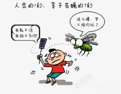 消灭害虫拍苍蝇手绘漫画高清图片