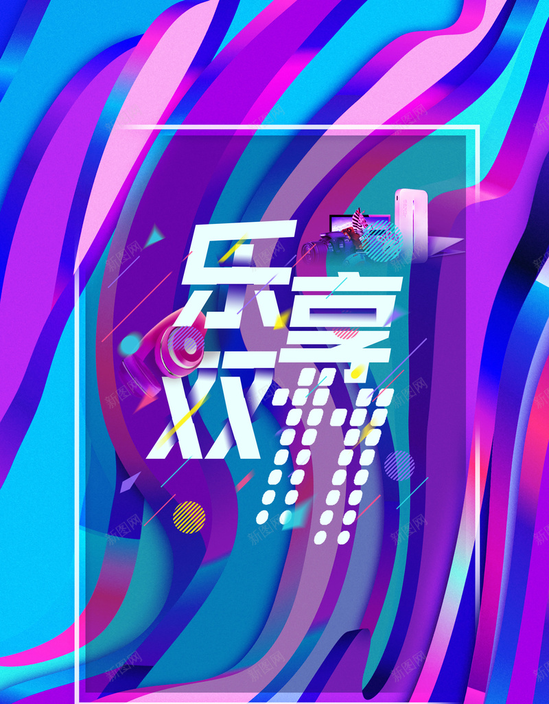 创意双十一流体渐变海报psd_88icon https://88icon.com 创意 双十一 流体 流体液态背景 海报 渐变 狂欢 电商 设计