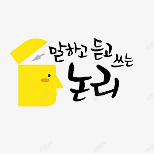 黄色的垃圾桶png免抠素材_88icon https://88icon.com 卡通 垃圾桶 手绘 简笔 艺术字 韩语字 黄色的