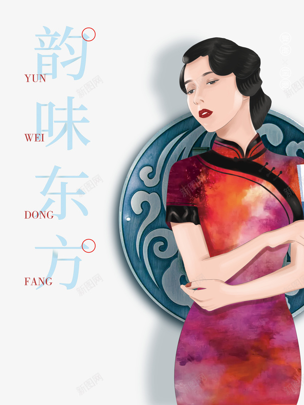 韵味东方旗袍女士psd免抠素材_88icon https://88icon.com 国潮 国潮女 手绘元素 旗袍女士 艺术字 韵味东方