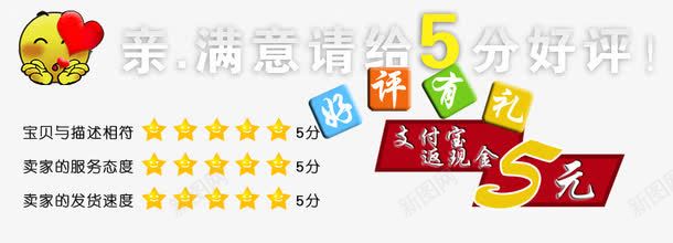 五分好评宣传png免抠素材_88icon https://88icon.com psd 五分好评 五分好评动画 免抠图 免设计 免费 免费下载 动画 好评 红色