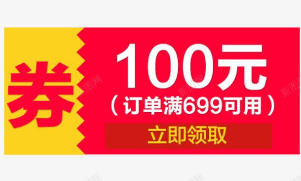 100元优惠券png免抠素材_88icon https://88icon.com 100元 优惠 优惠券 促销 红色 黄色