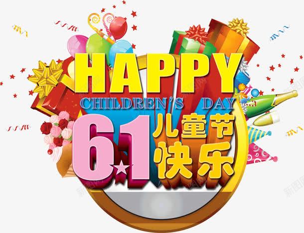 快乐六一儿童节png免抠素材_88icon https://88icon.com 儿童节 六一 快乐