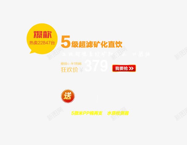 爆款标签产品价格排版png免抠素材_88icon https://88icon.com 产品价格排版 爆款标签 红色按钮 送标签