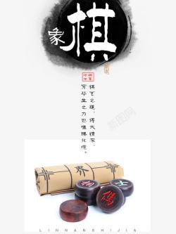 中国风象棋海报素材