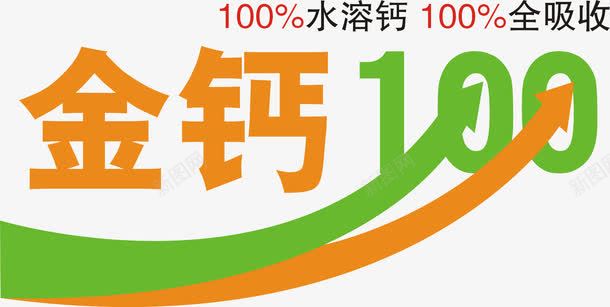 100分png免抠素材_88icon https://88icon.com 100 字体 金钙100