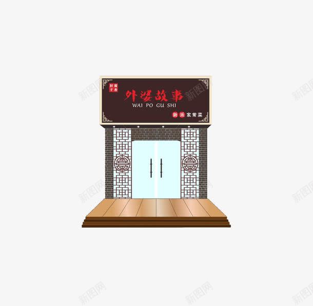 门头png免抠素材_88icon https://88icon.com 外婆故事 设计 门头 门头设计 餐饮