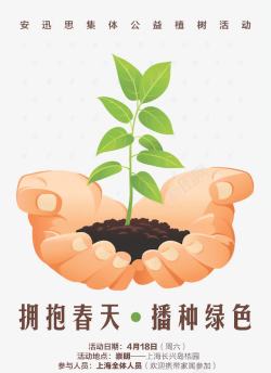 手捧植物图素材