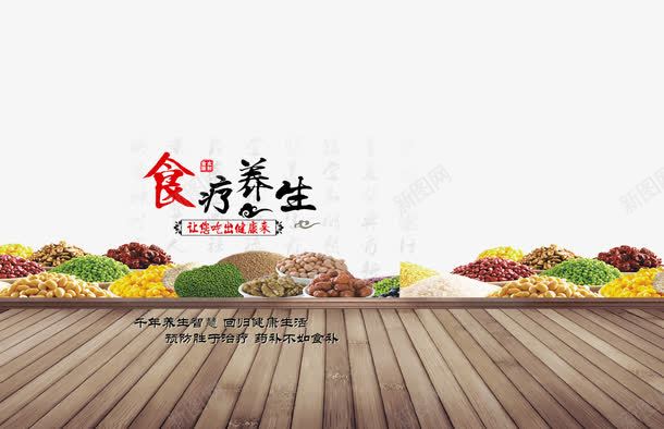 食疗养生png免抠素材_88icon https://88icon.com 粗粮 食疗 食疗养生