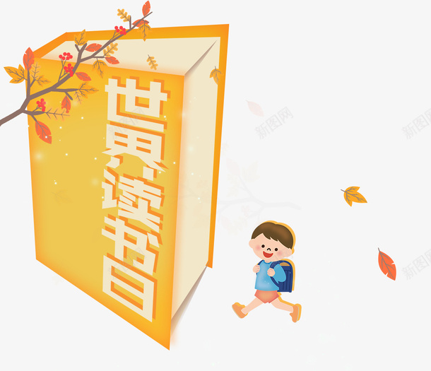 可爱插图世界阅读日走进书中的孩png免抠素材_88icon https://88icon.com 世界阅读日 可爱插图 可爱插图世界阅读日走进书中的孩子免费下载 孩子 手绘插画 树叶 走进书中