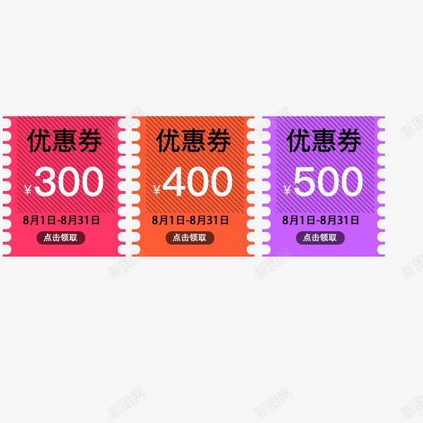 简约锯齿淘宝优惠券png_88icon https://88icon.com 淘宝 满减优惠券 电商 简约 紫色 红色 锯齿