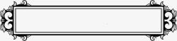 黑色可爱古框素材