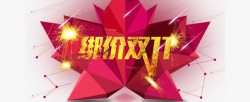 绑架双11双十一高清图片