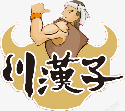 川汉子png免抠素材_88icon https://88icon.com 人物 卡通人物 商务 商务人物 商务卡通人物 川汉子 插画