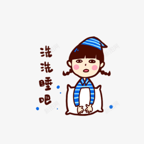 洗洗睡吧png免抠素材_88icon https://88icon.com 女孩 手绘 精灵帽子 蓝色