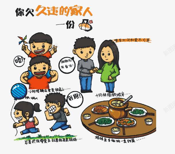 你欠久违的家人一顿饭png免抠素材_88icon https://88icon.com 卡通 孕妇 孩子 手绘 漫画 餐桌