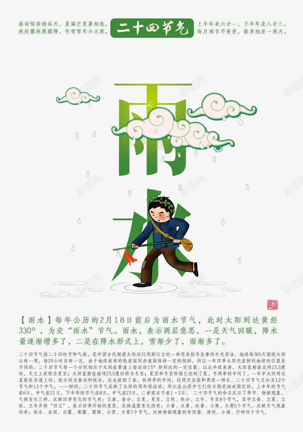 雨水二十四节气png_88icon https://88icon.com 二十四节气 海报设计 雨水