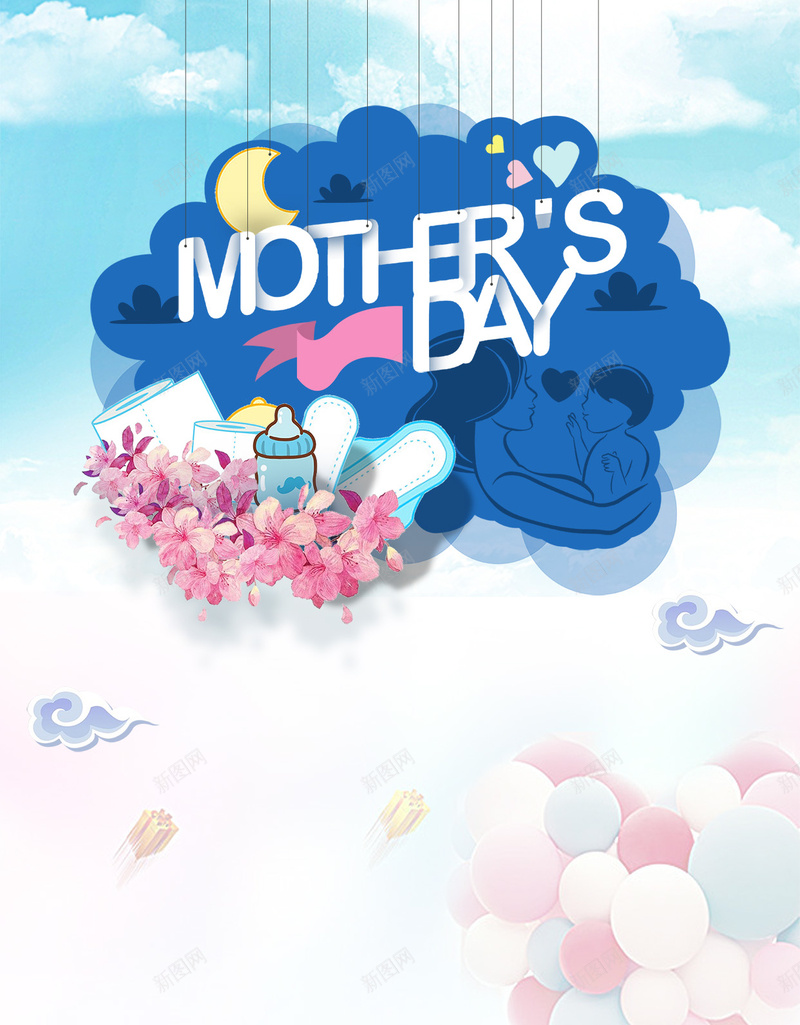 母亲节母婴产品孩子王促销海报H5背景psd设计背景_88icon https://88icon.com 5月14日 H5 baby 卡通 奶瓶 彩色气球 月亮 母亲节 母婴产品 母婴节 花朵