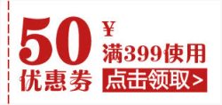 红色文字50元优惠券素材