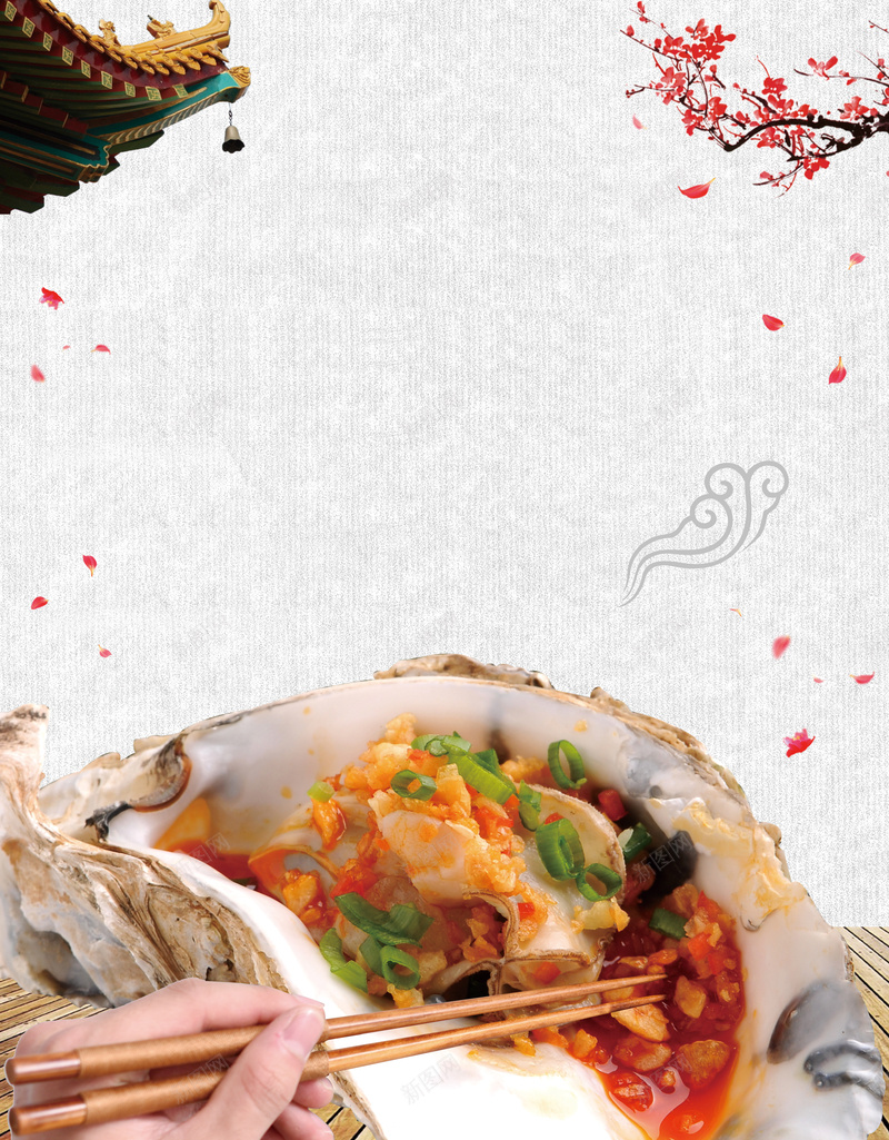 碳烤生蚝美食宣传海报背景psd设计背景_88icon https://88icon.com 中国风海报 古典 水墨 生蚝宣传单 生蚝海报 碳烤生蚝美食宣传海报 美食广告 美食海报