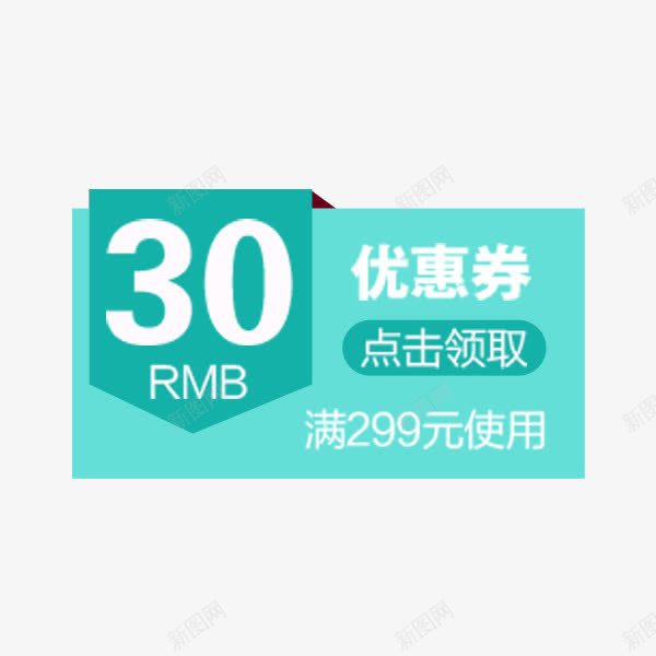 蓝色的优惠券png免抠素材_88icon https://88icon.com 30元 PNG 优惠券 购物